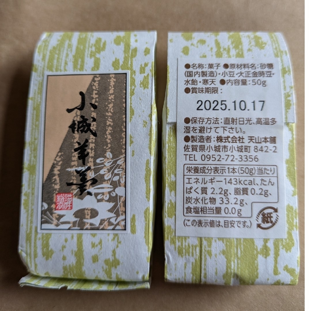 村岡の小城羊羹 2個 100グラム 食品/飲料/酒の食品(菓子/デザート)の商品写真