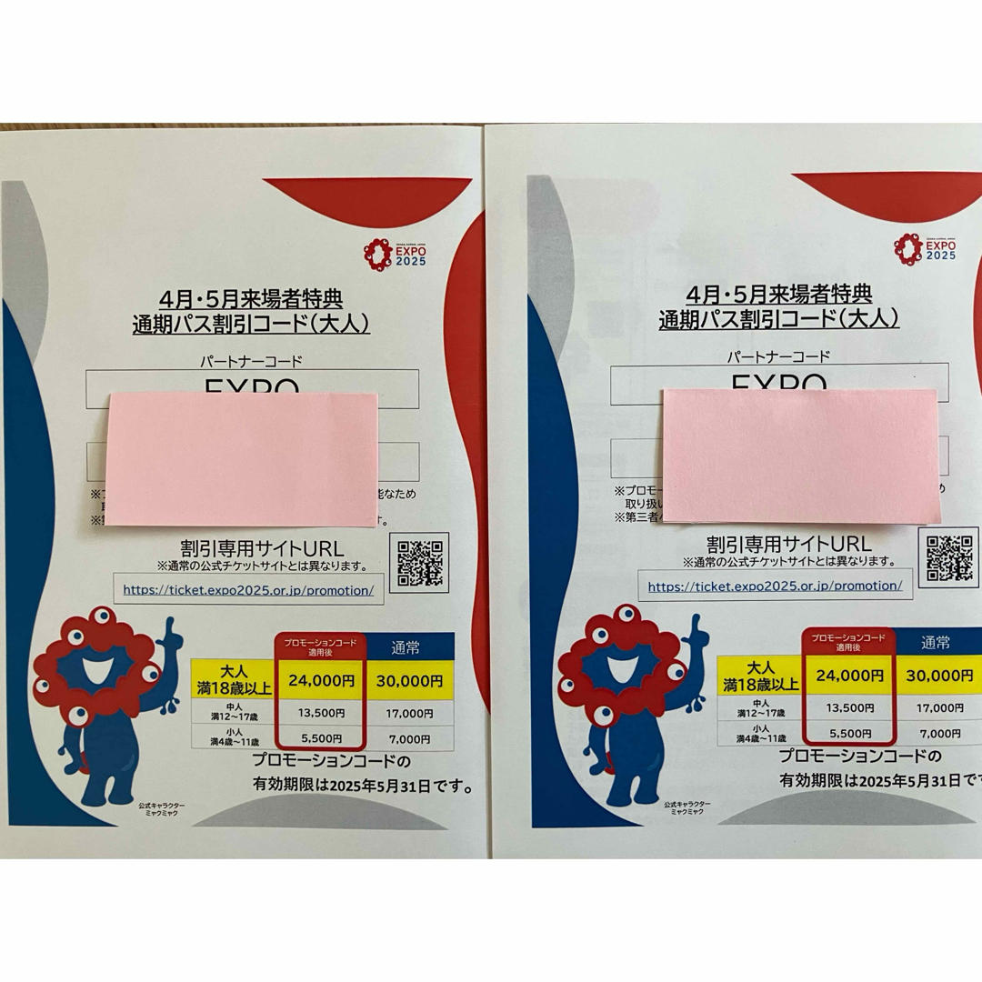 大阪 関西 万博 通期パス 割引券 チケットの優待券/割引券(その他)の商品写真