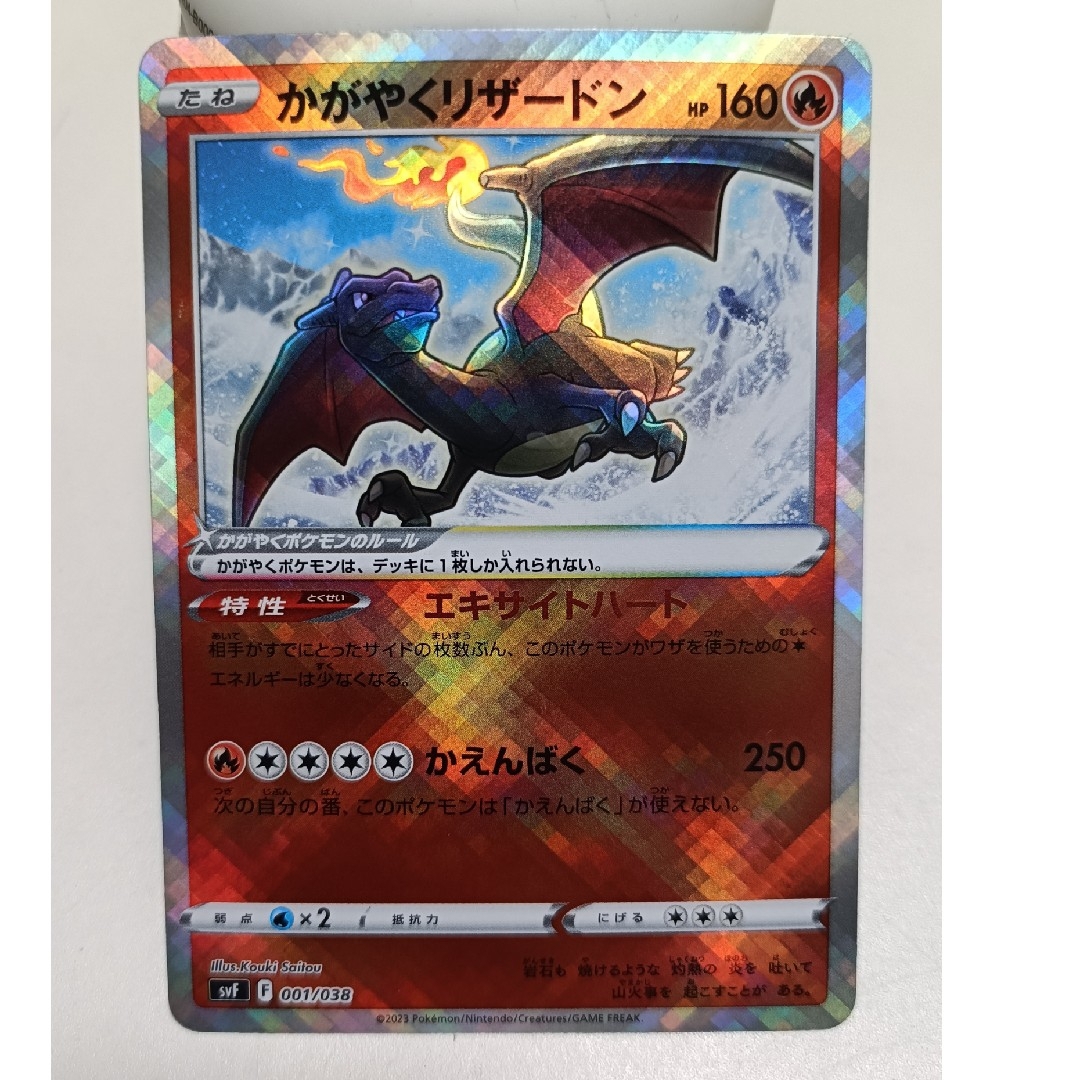 ポケモン(ポケモン)のポケモンカード かがやくリザードン エンタメ/ホビーのトレーディングカード(シングルカード)の商品写真