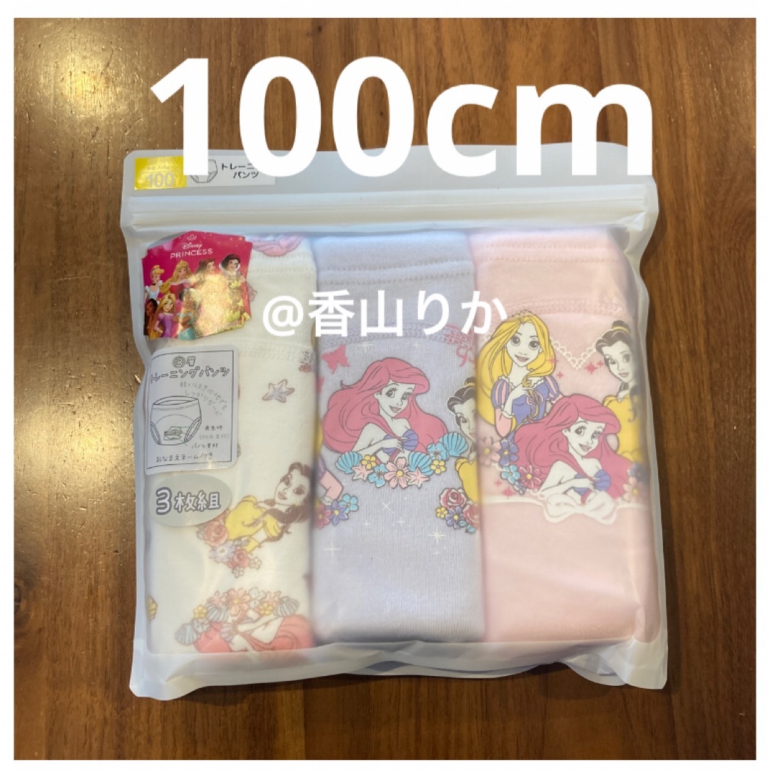 Disney(ディズニー)の新品 Disney ディズニープリンセス トレーニングパンツ 100cm3枚組 キッズ/ベビー/マタニティのおむつ/トイレ用品(トレーニングパンツ)の商品写真