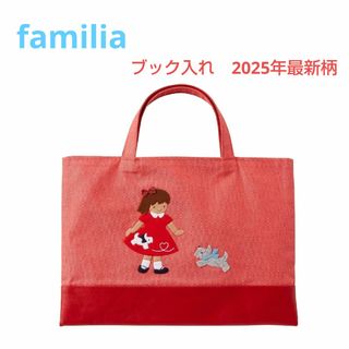 familiar(レッスンバッグ)のフリマアイテム一覧 familiar(レッスンバッグ)のフリマアイテム一覧
