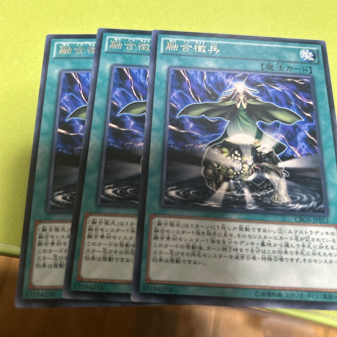 遊戯王(ユウギオウ)の融合徴兵3枚 エンタメ/ホビーのトレーディングカード(シングルカード)の商品写真