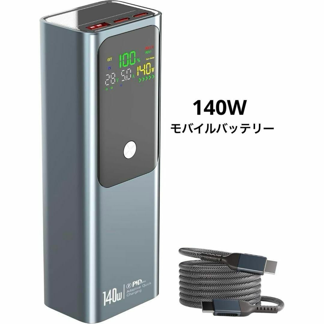 27000mAh 140W モバイルバッテリー 3ポート 急速充電 PSE認証済