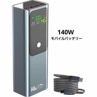 27000mAh 140W モバイルバッテリー 3ポート 急速充電 PSE認証済(バッテリー/充電器)