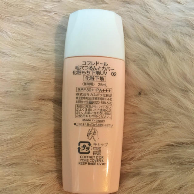 COFFRET D'OR(コフレドール)のコフレドール☆下地SPF50+ コスメ/美容のベースメイク/化粧品(化粧下地)の商品写真