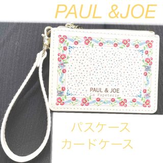 PAUL & JOE - ポールアンドジョー　パスケース　白　花