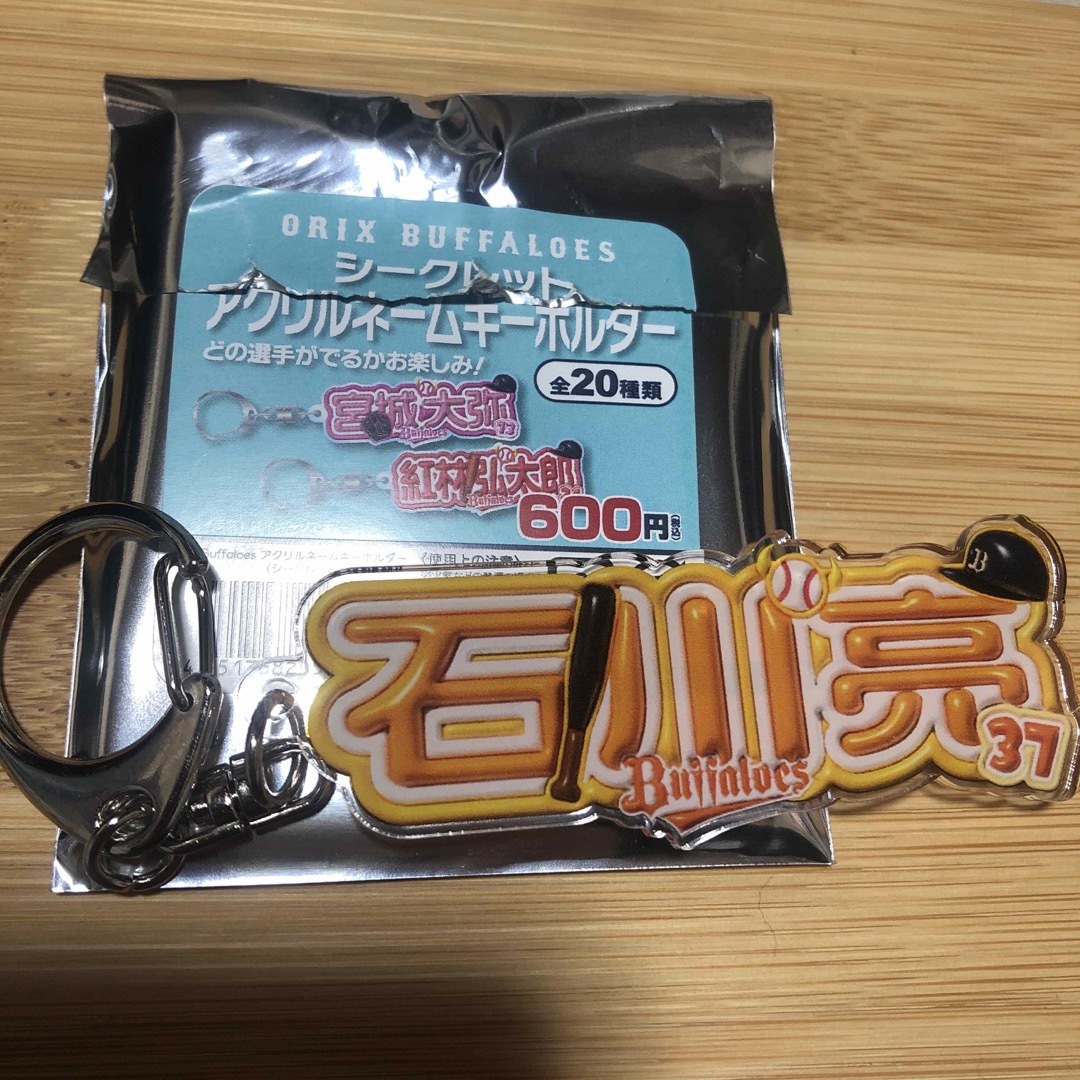 オリックス・バファローズ(オリックスバファローズ)のオリックス シークレットアクリルネームキーホルダー エンタメ/ホビーのタレントグッズ(スポーツ選手)の商品写真
