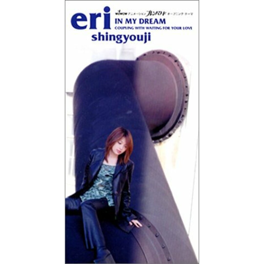 (CD)In My Dream/真行寺恵里 エンタメ/ホビーのCD(ポップス/ロック(邦楽))の商品写真