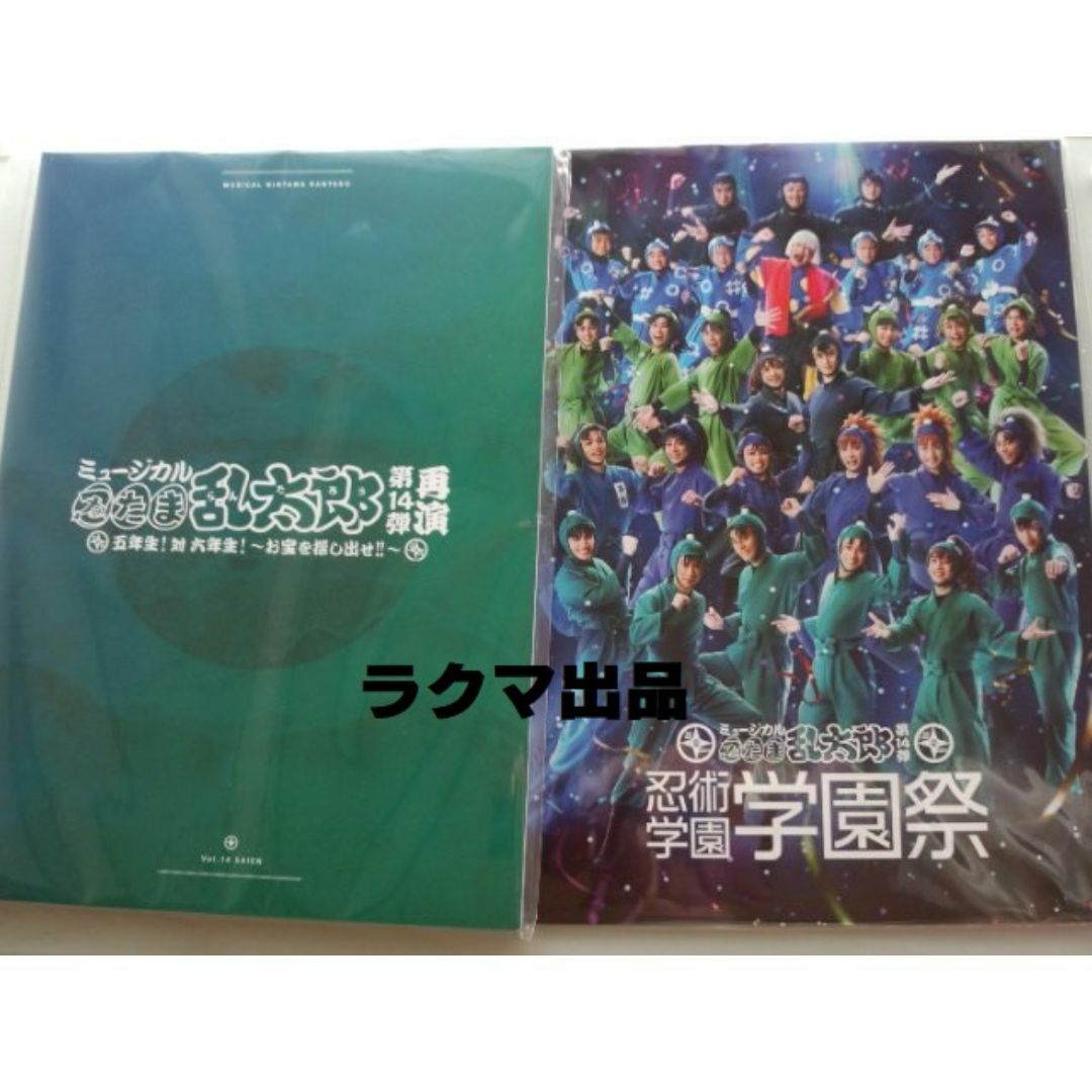 ミュージカル 忍たま乱太郎 リーフレット&パンフレット 忍ミュ エンタメ/ホビーのコレクション(印刷物)の商品写真