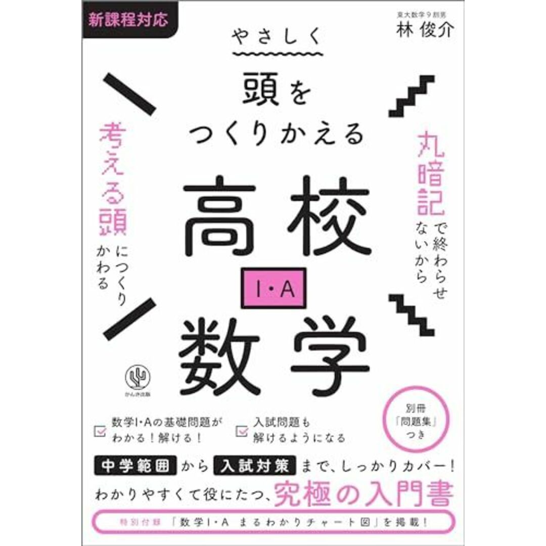 やさしく頭をつくりかえる高校数学(I・A) エンタメ/ホビーの本(語学/参考書)の商品写真