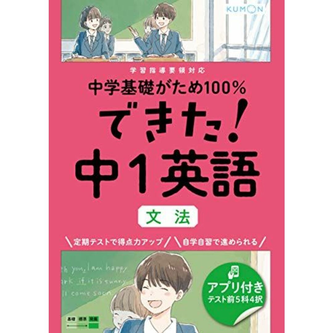 できた!中1英語 文法 (中学基礎がため100%) エンタメ/ホビーの本(語学/参考書)の商品写真