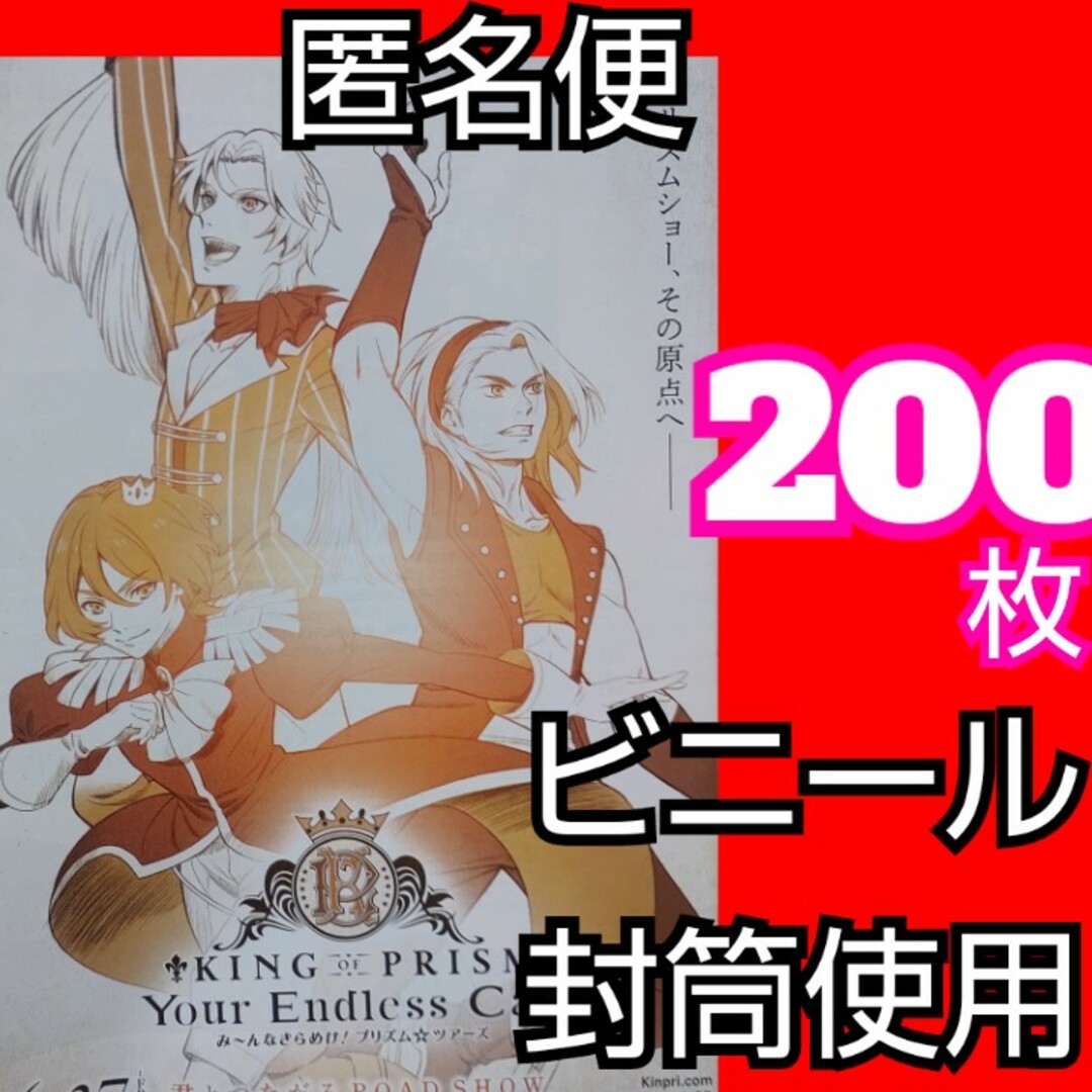 wpl KING OF PRISM チラシ Your Endless Call エンタメ/ホビーのコレクション(印刷物)の商品写真