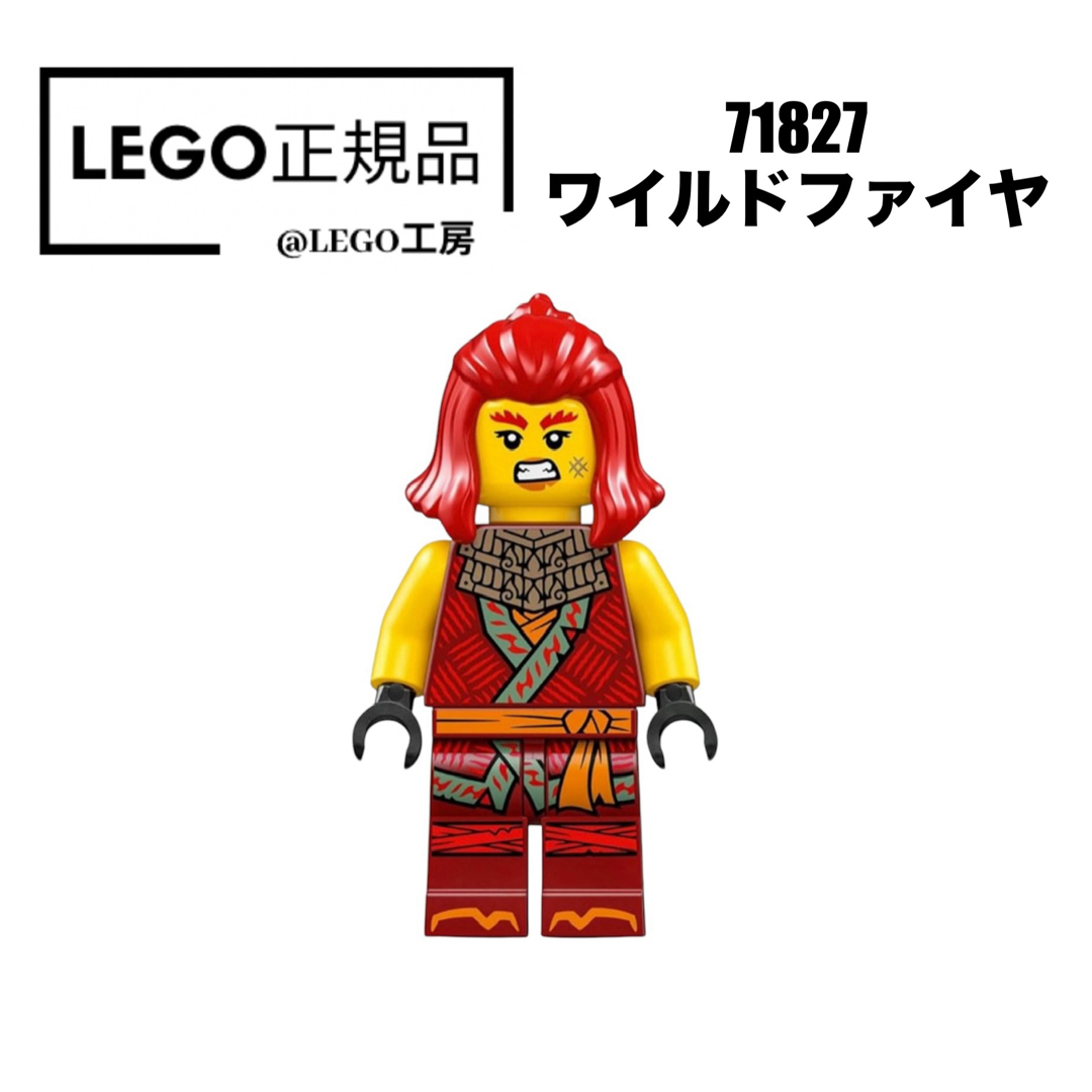 Lego(レゴ)のレゴ(LEGO) ニンジャゴー 71827より ワイルドファイヤ キッズ/ベビー/マタニティのおもちゃ(知育玩具)の商品写真