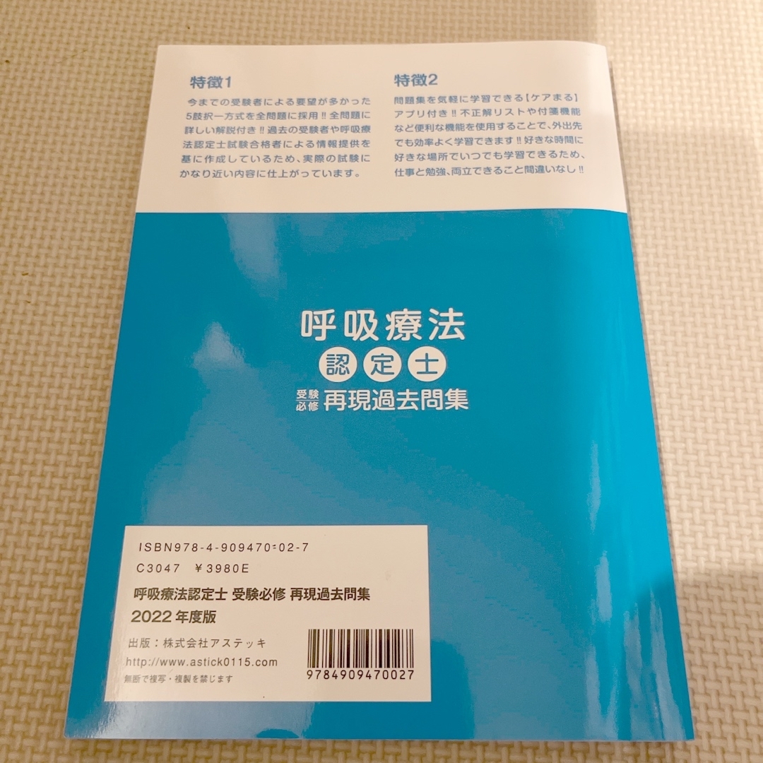 呼吸療法認定士再現過去問題集 2022年度版 エンタメ/ホビーの本(資格/検定)の商品写真