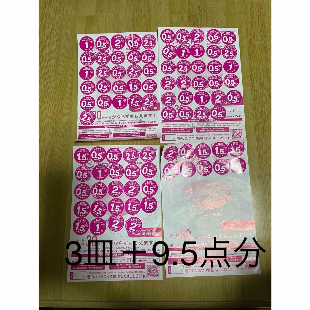 山崎製パン(ヤマザキセイパン)のヤマザキ 春のパンまつり 3皿プラス9.5点 チケットのチケット その他(その他)の商品写真
