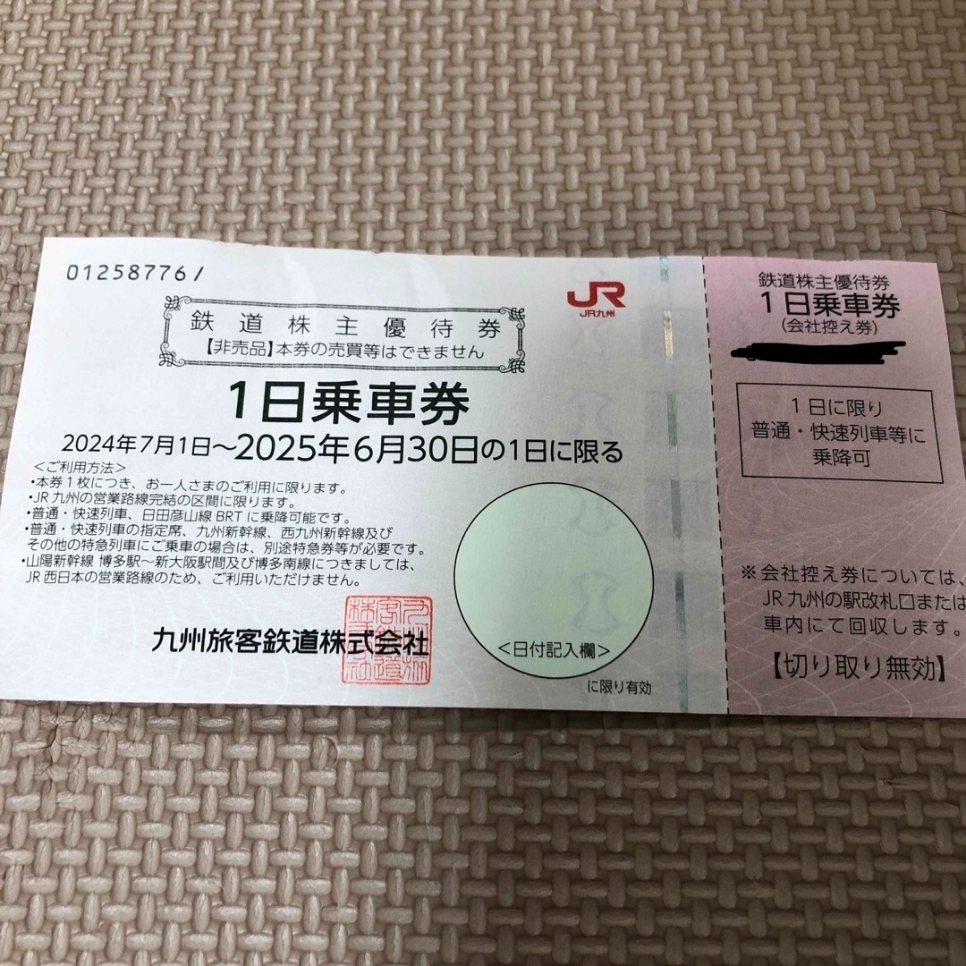 JR九州株主優待 1日乗車券 チケットの乗車券/交通券(鉄道乗車券)の商品写真