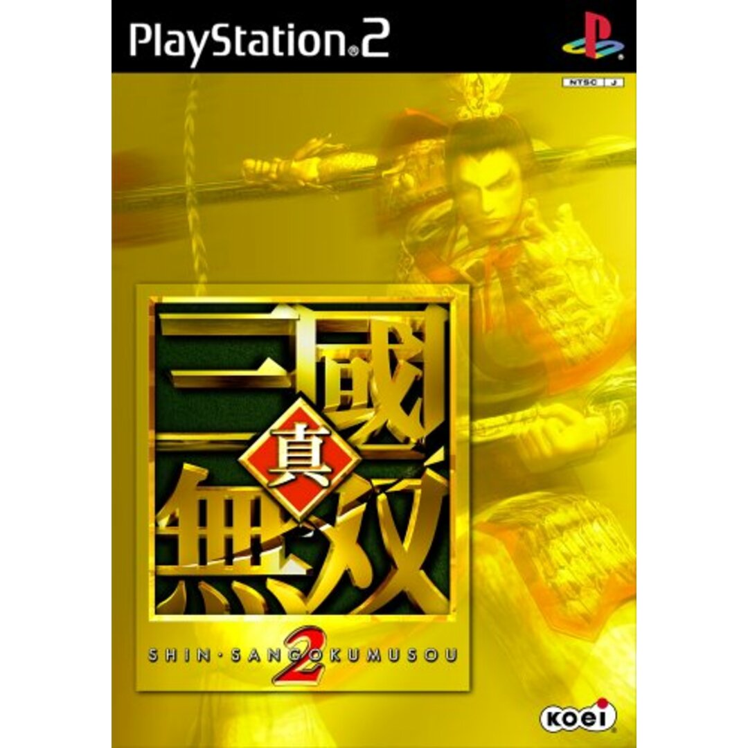 真・三國無双2 エンタメ/ホビーのゲームソフト/ゲーム機本体(その他)の商品写真