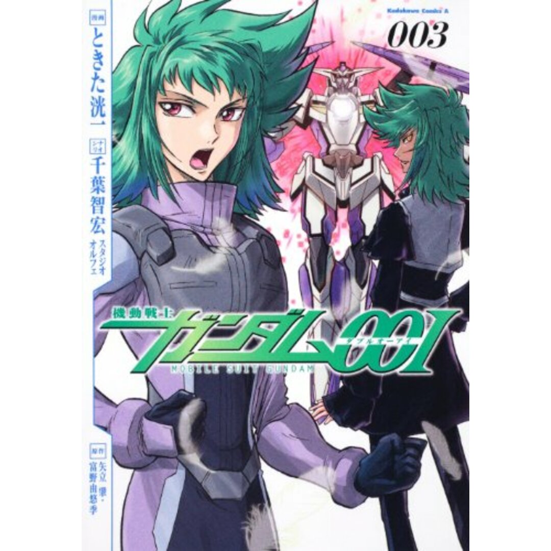 機動戦士ガンダム00I (3) (角川コミックス・エース 97-19)/ときた 洸一 エンタメ/ホビーの漫画(その他)の商品写真