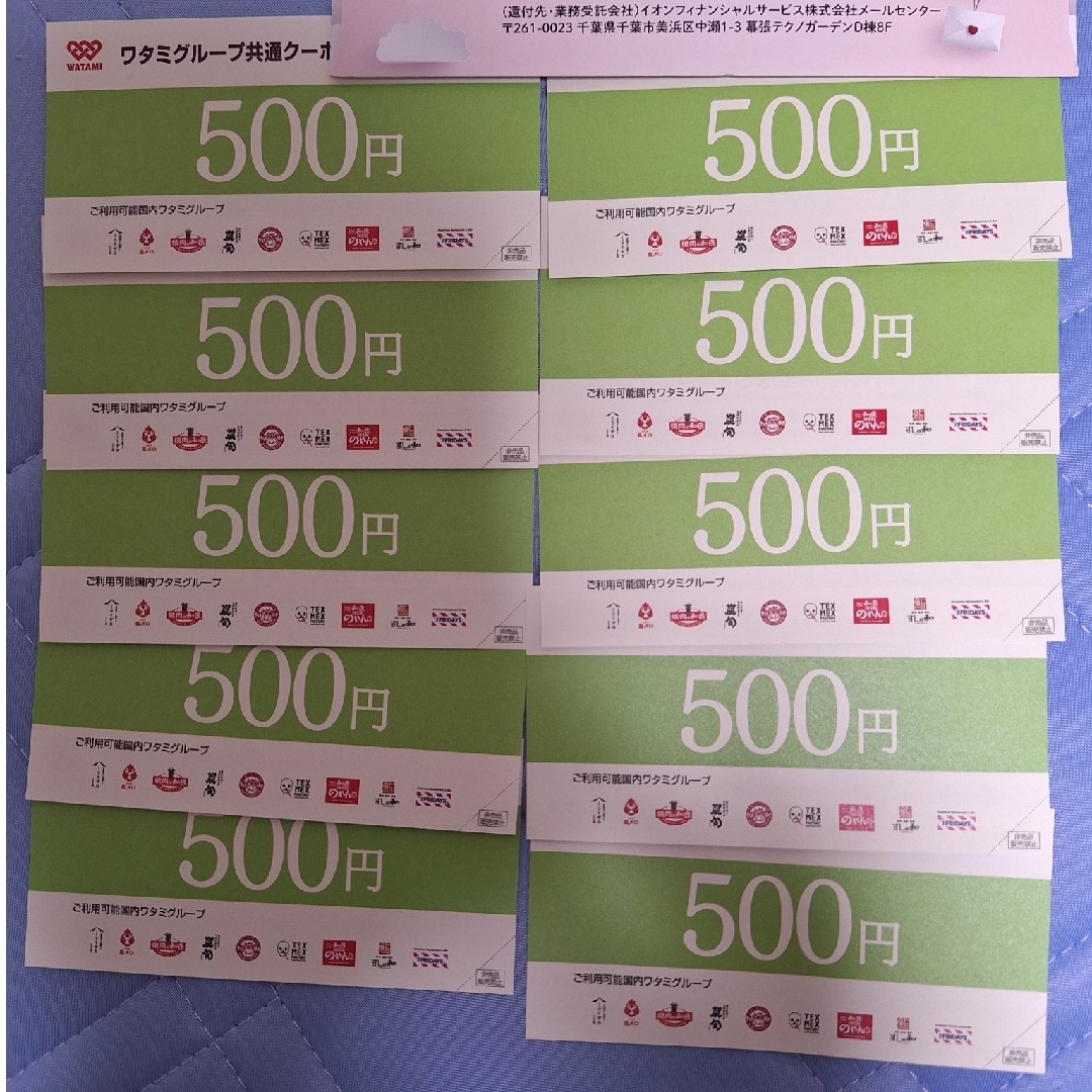 ワタミグループ 共通クーポン券 食事券 5000円分 チケットの優待券/割引券(レストラン/食事券)の商品写真