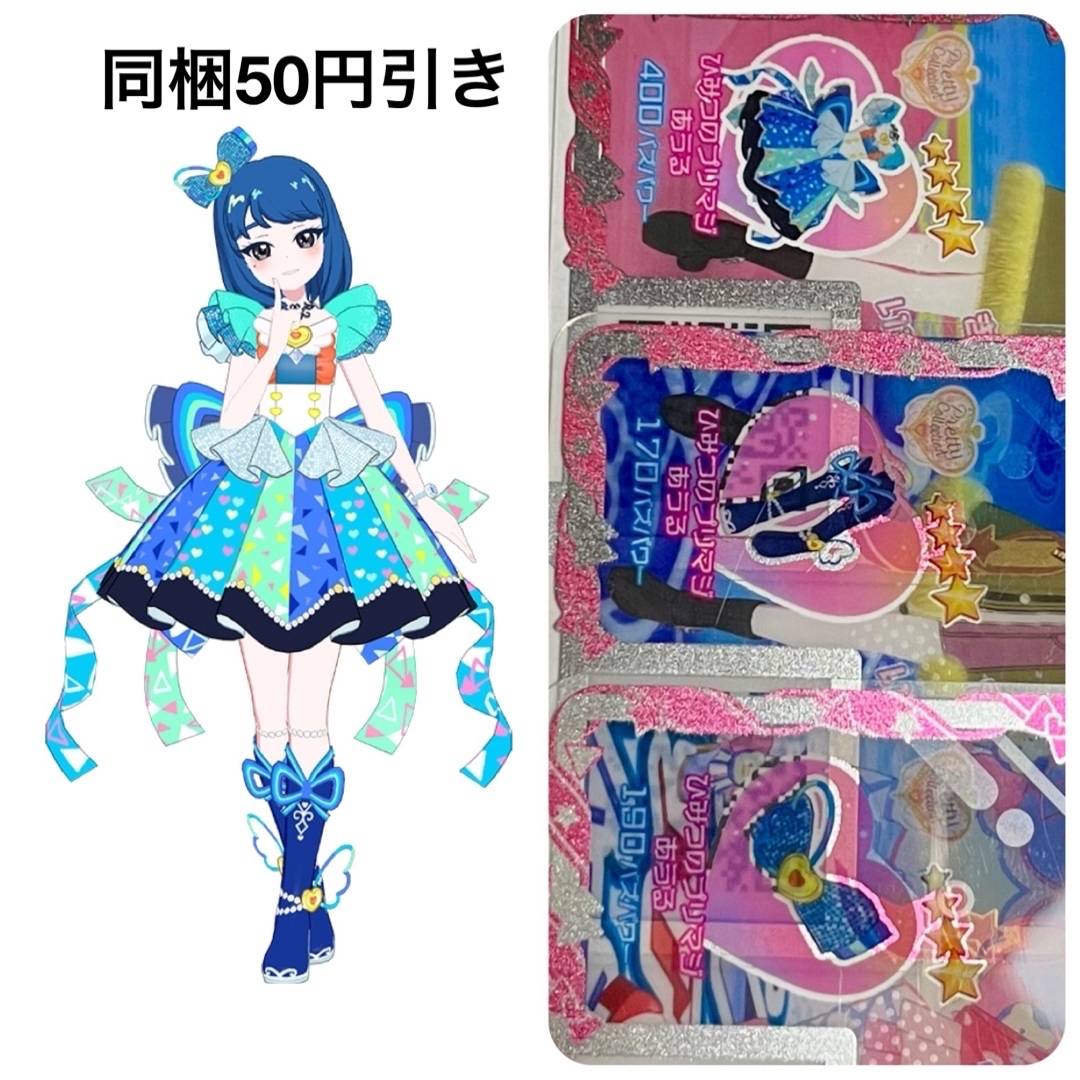 ひみつのプリマジあうる フルコーデ アイプリバース エンタメ/ホビーのトレーディングカード(その他)の商品写真