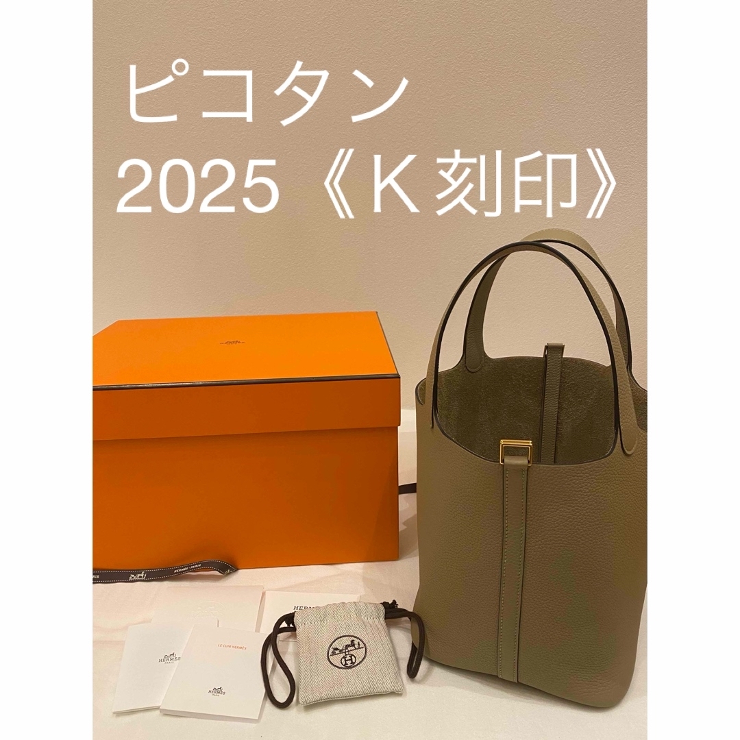 HERMES - 《新品未使用品》2025 最新K刻印 エルメスピコタン HERMES - 《新品未使用品》2025 最新K刻印 エルメスピコタン
