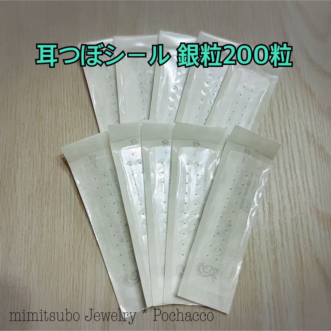 耳ツボジュエリー 200粒 銀粒(透明) 耳つぼシール シルバー ハンドメイドのアクセサリー(その他)の商品写真
