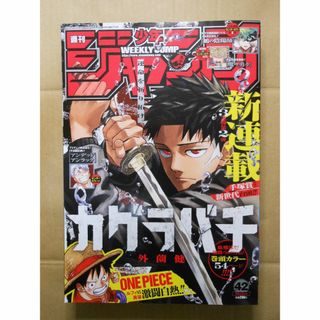 「カグラバチ」新連載号週刊少年ジャンプ  2023年42号(10月2日号) 外園(漫画雑誌)