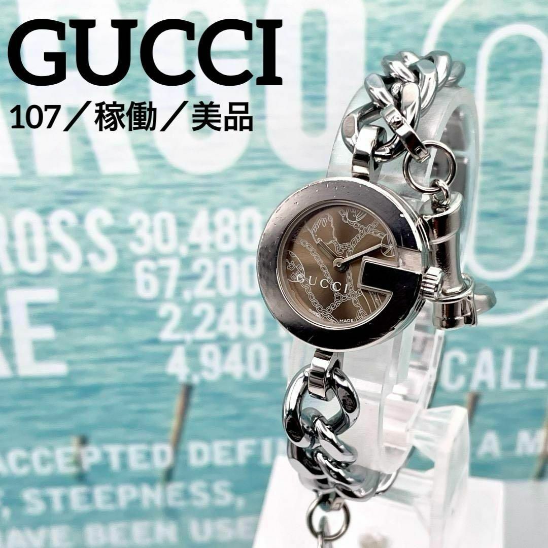 GUCCI - グッチ チェーンウォッチ 107 時計 レディース G GUCCI - グッチ チェーンウォッチ 107 時計 レディース G