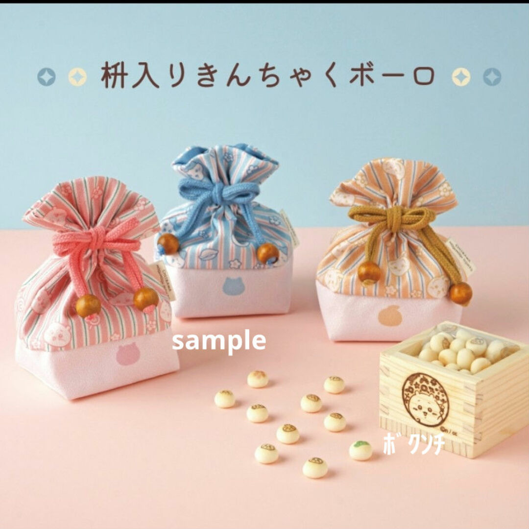 ちいかわ - ちいかわ　もぐもぐ本舗　枡入りきんちゃくボーロ　3点