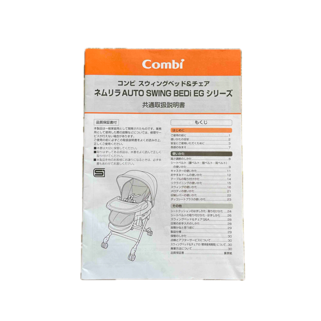 combi(コンビ)のコンビ ネムリラAUTO SWING BEDi EG 取説 キッズ/ベビー/マタニティの寝具/家具(ベビーベッド)の商品写真