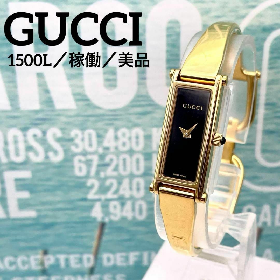 GUCCI - グッチ 時計 1500L レディース バングル ゴールド 金 GUCCI - グッチ 時計 1500L レディース バングル ゴールド 金