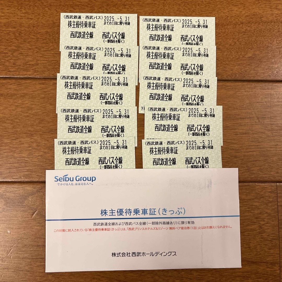 西武鉄道・西武バス 株主優待乗車証(きっぷ) 10枚 チケットの乗車券/交通券(鉄道乗車券)の商品写真