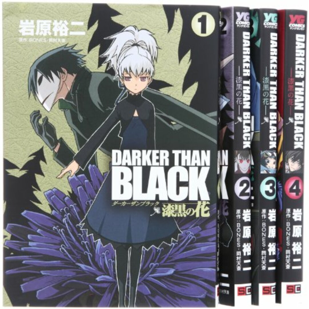 DARKER THAN BLACK ?漆黒の花? コミック 全4巻完結セット (ヤングガンガンコミックス)/岩原 裕二 エンタメ/ホビーの漫画(その他)の商品写真