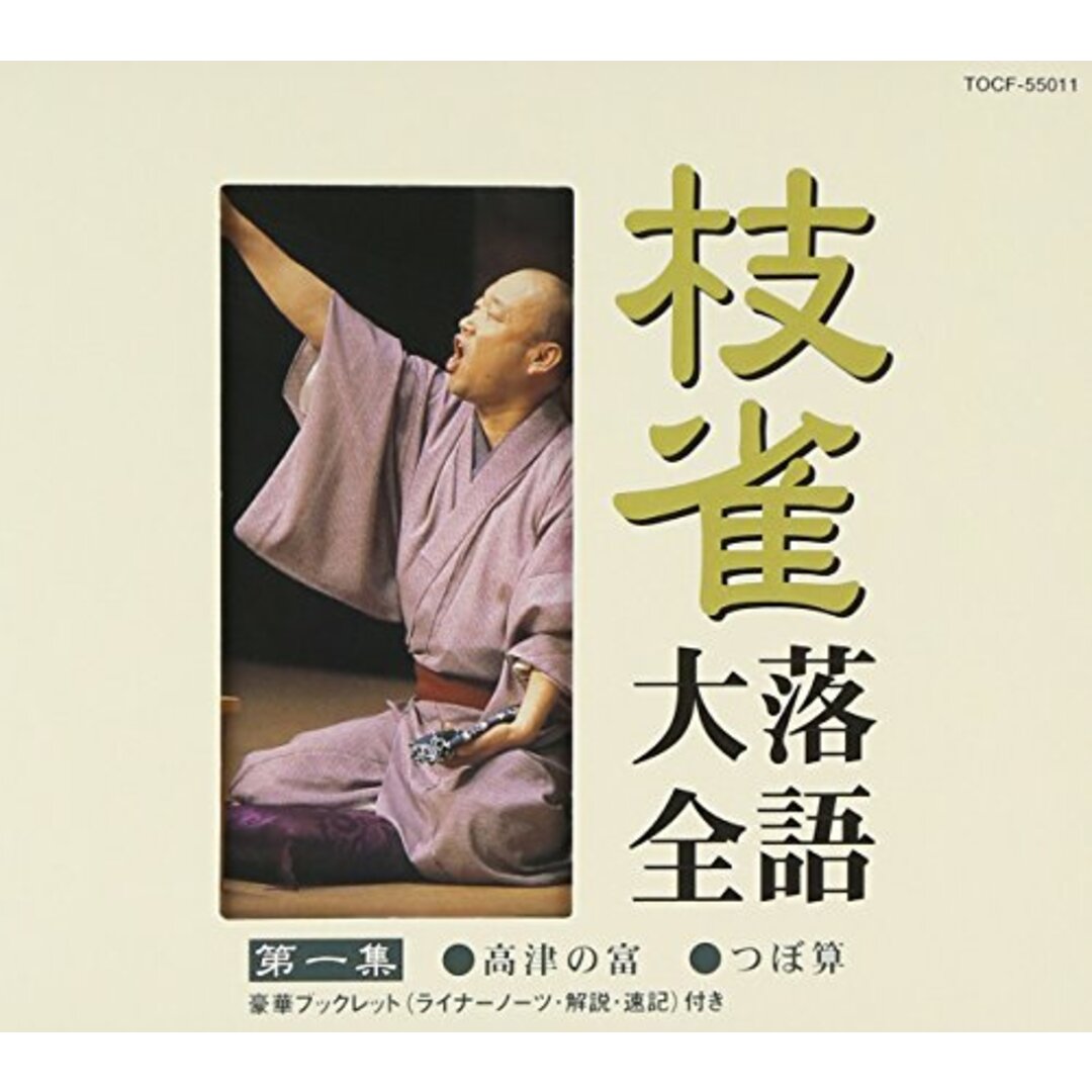 (CD)枝雀落語大全(1)/桂枝雀 エンタメ/ホビーのCD(その他)の商品写真