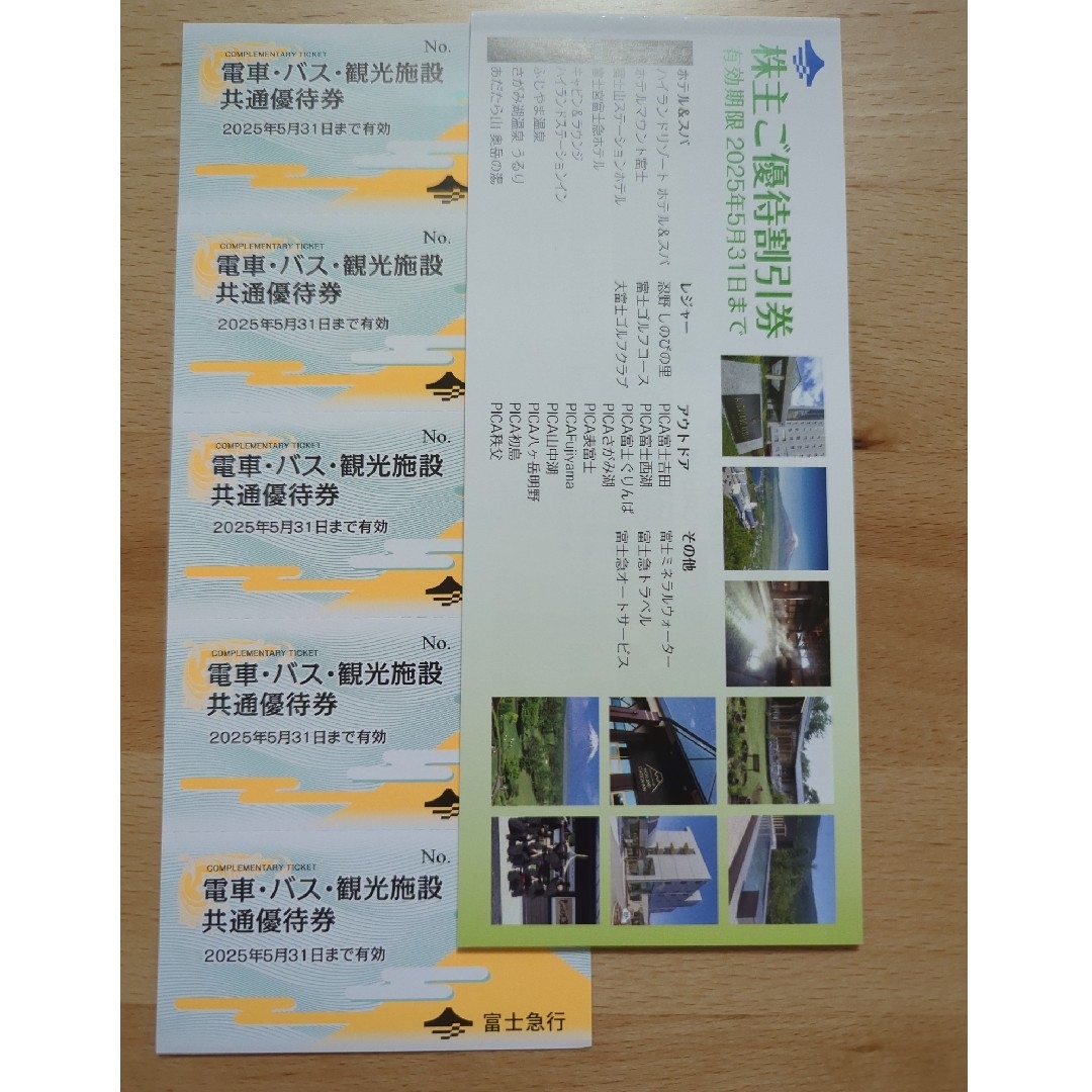 富士急行 株主優待券 チケットの優待券/割引券(その他)の商品写真