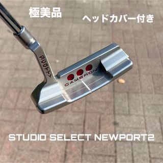 スコッティキャメロン スタジオセレクト ニューポート2 極美品 ヘッドカバー付き