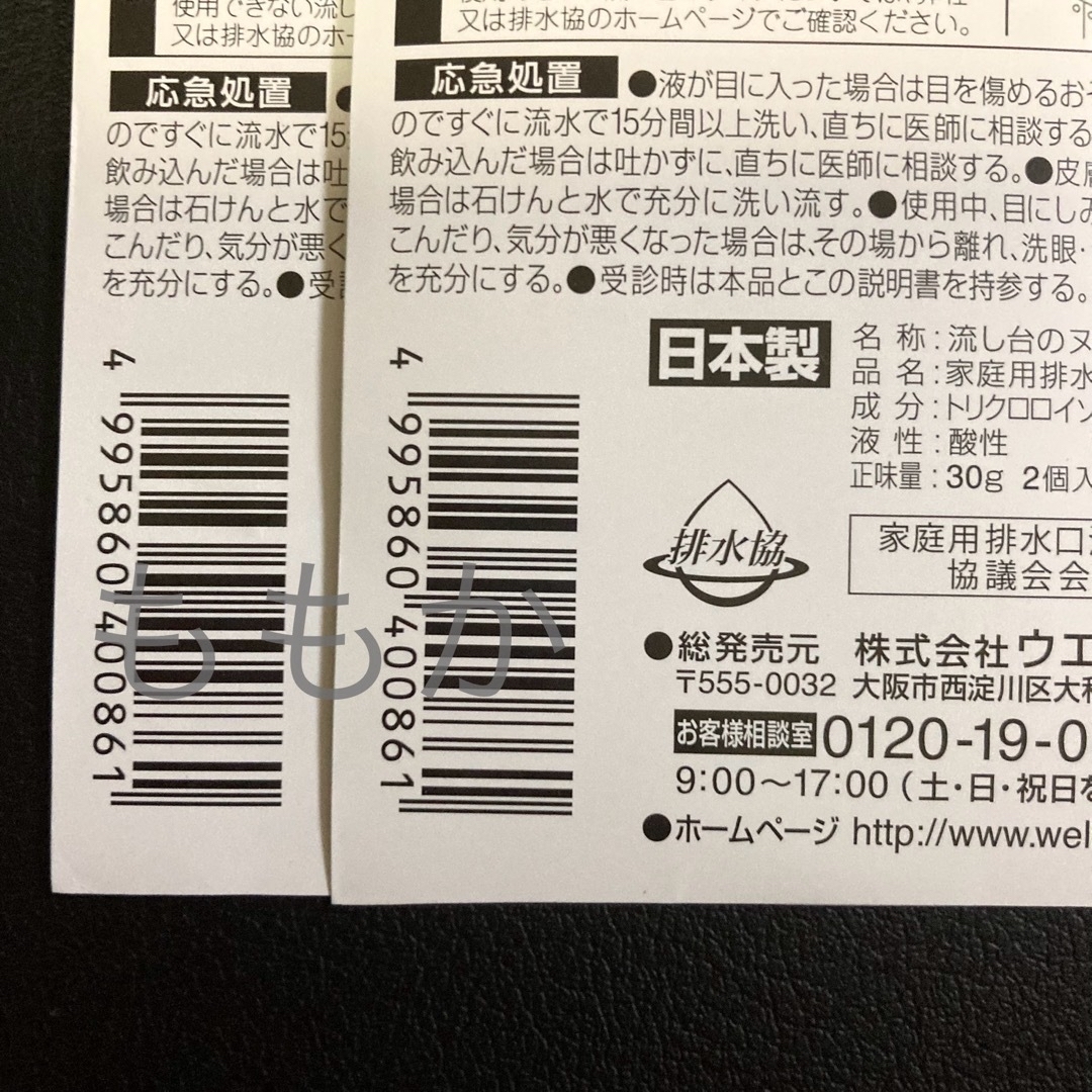 懸賞　バーコード　除菌祭　ウエルコ　応募はがき エンタメ/ホビーのエンタメ その他(その他)の商品写真