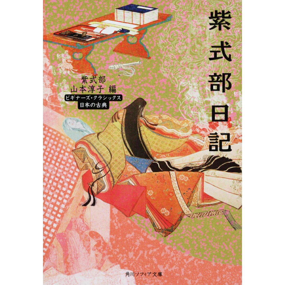 紫式部日記/角川学芸出版/紫式部(文庫) エンタメ/ホビーのエンタメ その他(その他)の商品写真