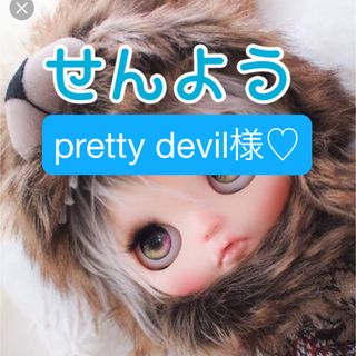 pretty devil様♡専用♡ネックレス(ネックレス)