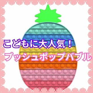 プッシュポップ ストレス解消 スクイーズ玩具 プッシュポップバブル おもちゃ(知育玩具)