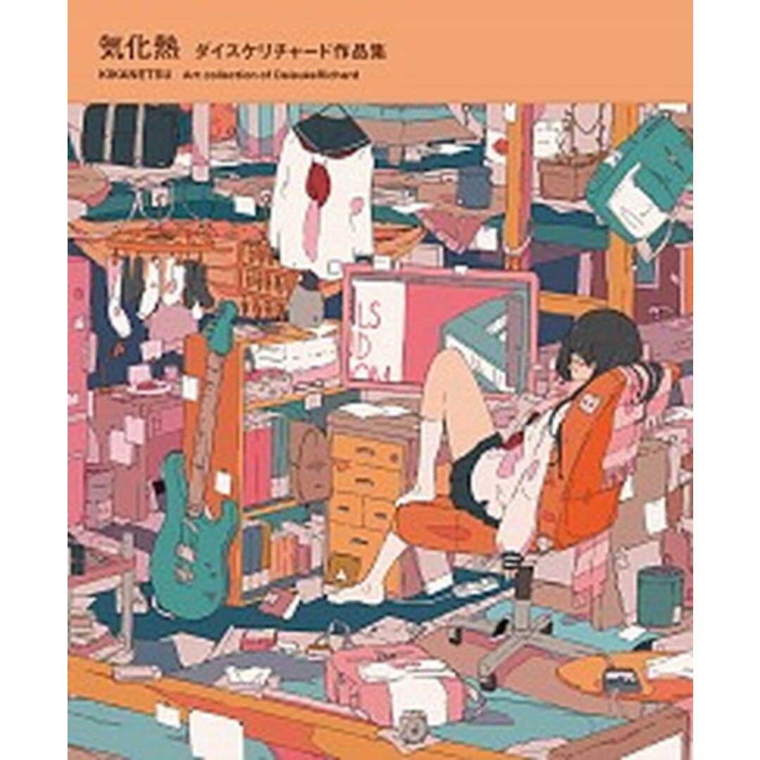 気化熱 ダイスケリチャード作品集 /パイインタ-ナショナル/ダイスケリチャード(大型本) エンタメ/ホビーの本(趣味/スポーツ/実用)の商品写真