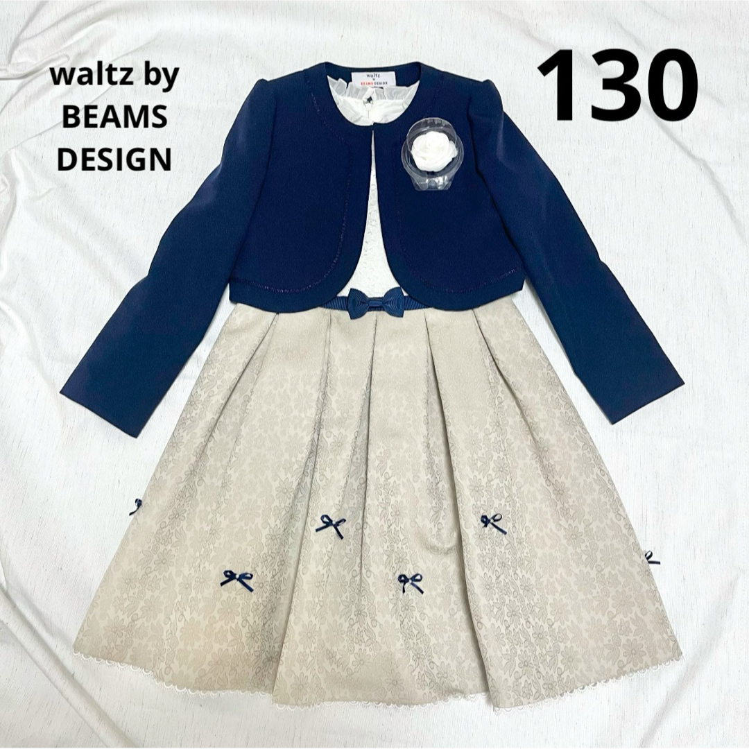 BEAMS DESIGN - 【極美品】waltz by BEAMS DESIGN フォーマル　セットアップ