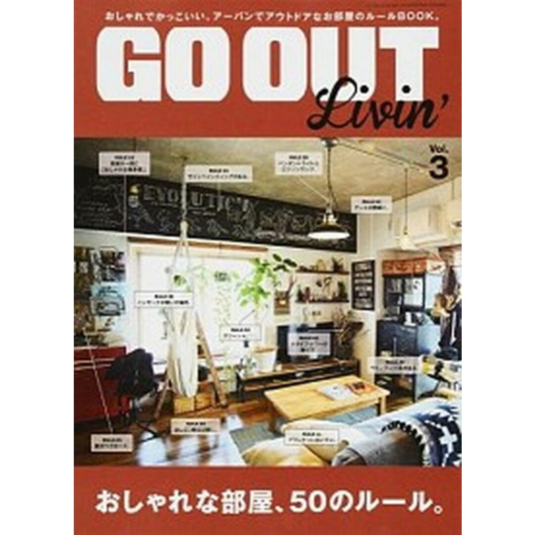 GO OUT Livin’ vol.3 /三栄(ムック) エンタメ/ホビーの本(住まい/暮らし/子育て)の商品写真