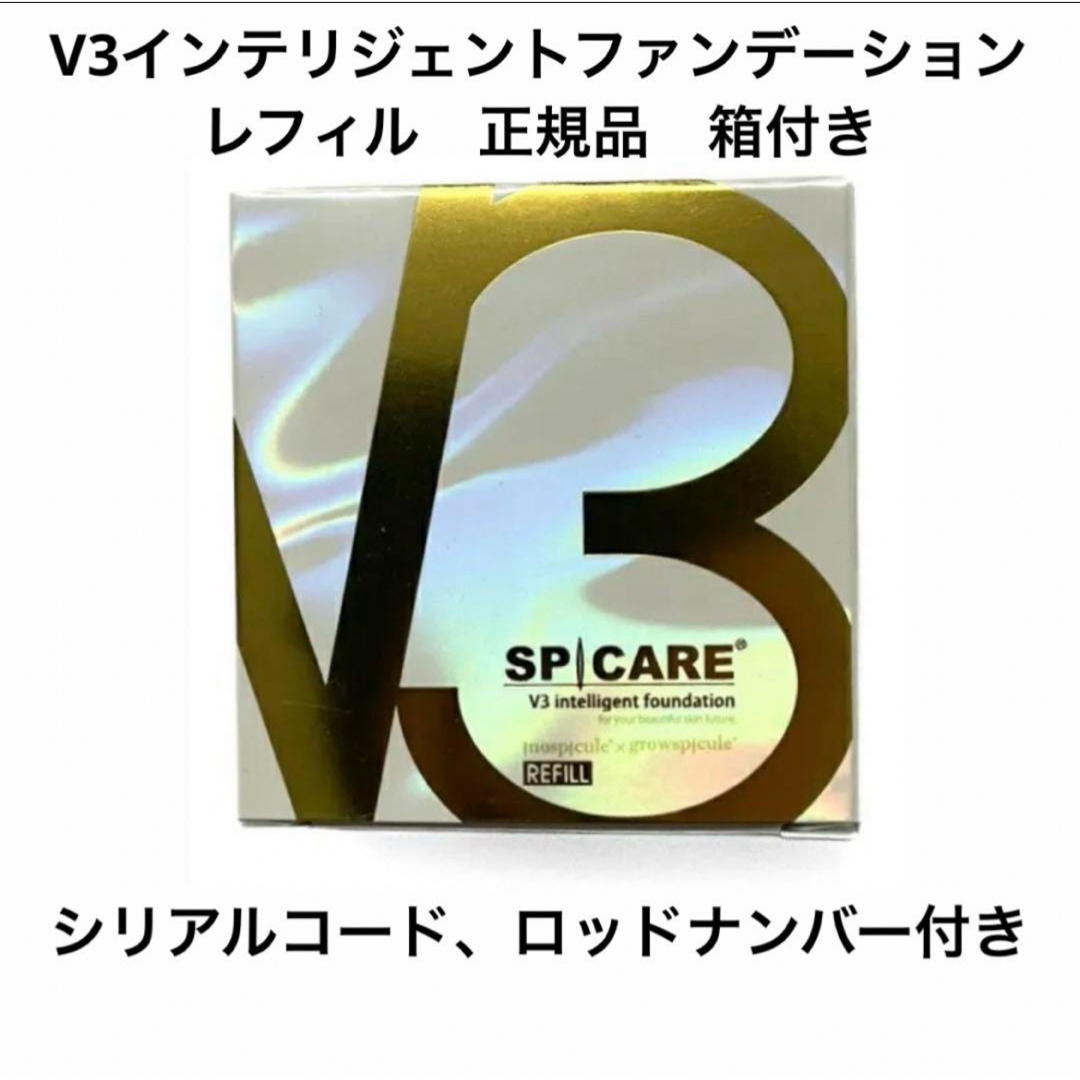 V3 インテリジェントファンデーション レフィル コスメ/美容のベースメイク/化粧品(ファンデーション)の商品写真