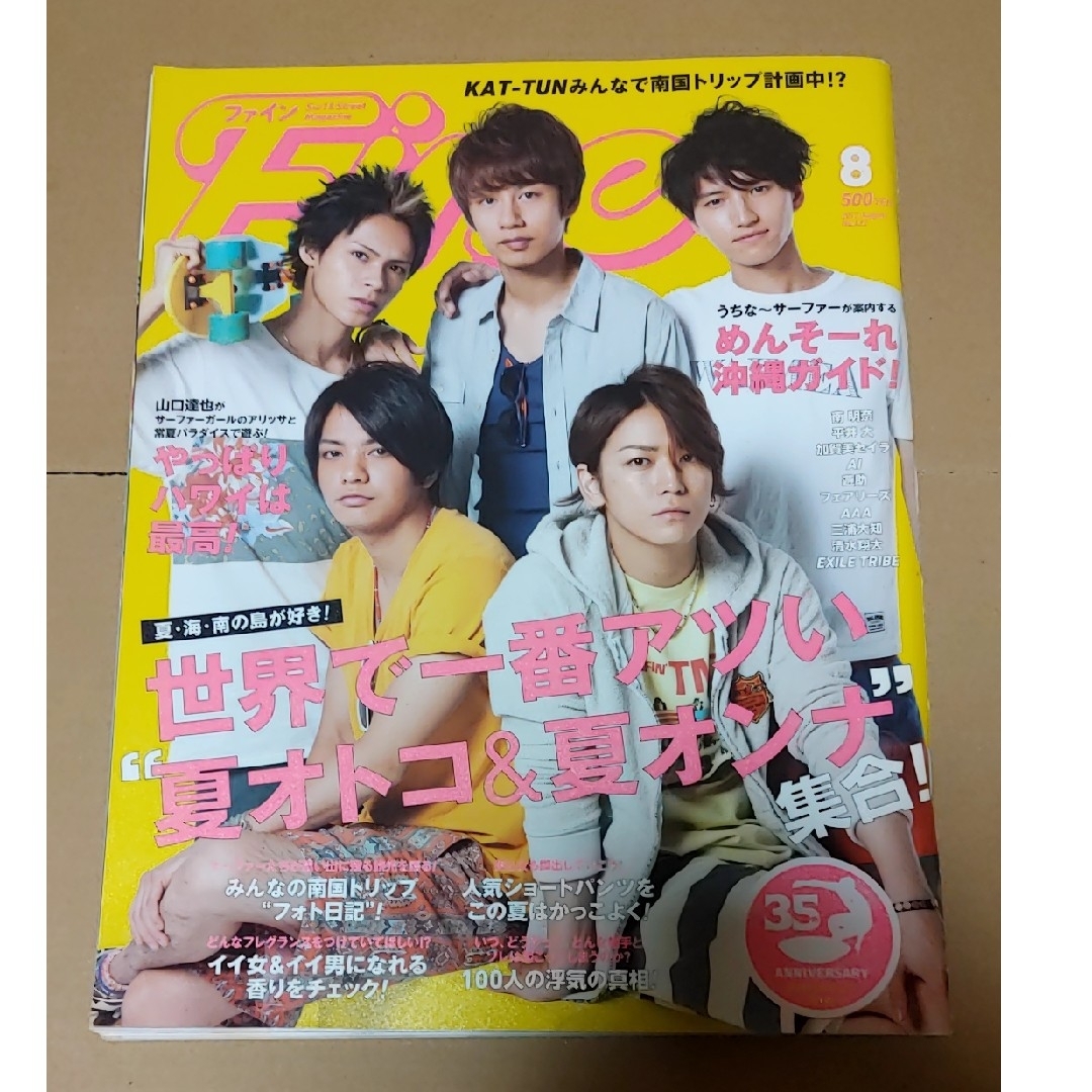 Fine (ファイン) 2013年 08月号 エンタメ/ホビーの雑誌(ファッション)の商品写真