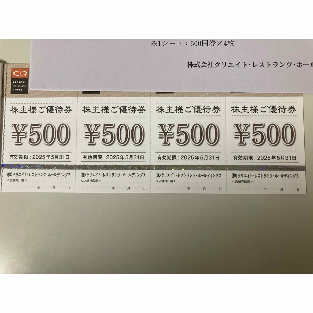 クリエイトレストランツ 株主優待 8000円分 チケットの優待券/割引券(レストラン/食事券)の商品写真