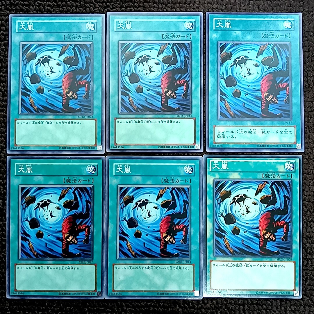 遊戯王(ユウギオウ)の遊戯王 大嵐 6枚セット エンタメ/ホビーのトレーディングカード(シングルカード)の商品写真