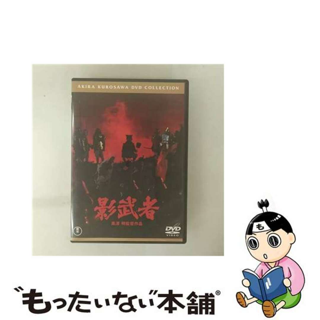 【中古】 影武者〈普及版〉/DVD/TDV-17339D エンタメ/ホビーのDVD/ブルーレイ(日本映画)の商品写真