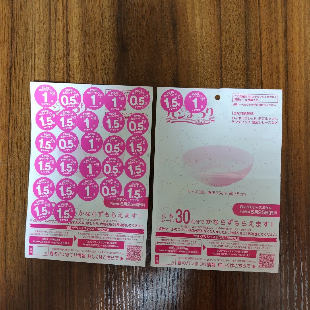 ヤマザキ(ヤマザキ)の春のパンまつり インテリア/住まい/日用品のキッチン/食器(食器)の商品写真