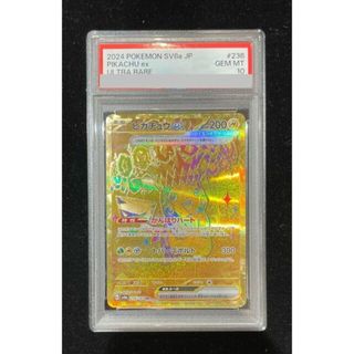 ポケモン - 【PSA10】ピカチュウex UR 236/187